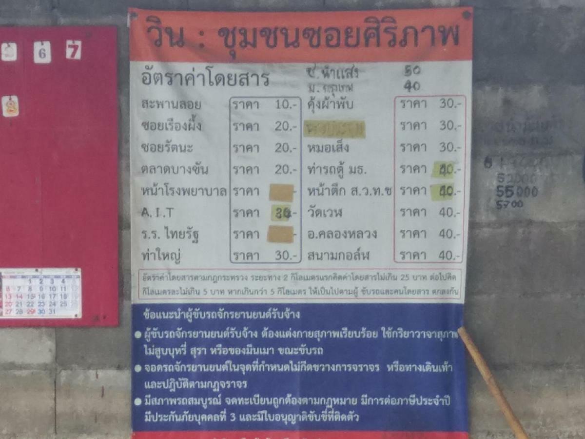 Natcha Place Thammasat Rangsit バンコク都 エクステリア 写真