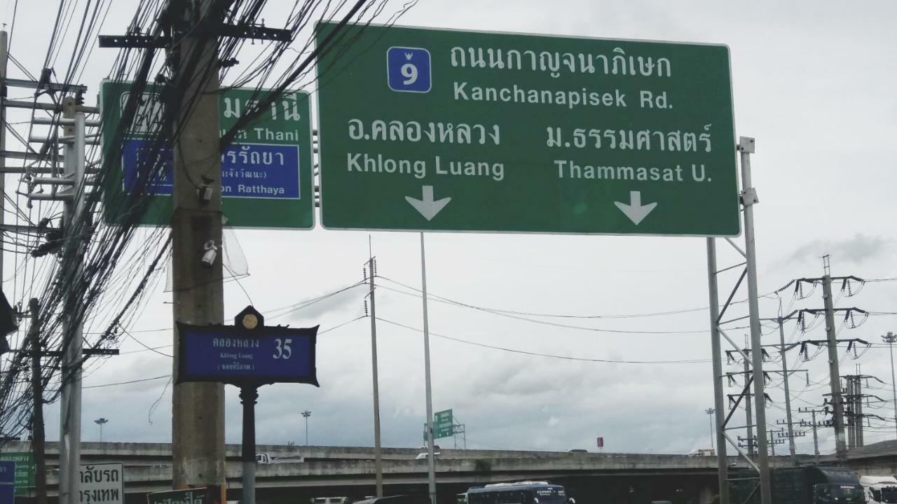 Natcha Place Thammasat Rangsit バンコク都 エクステリア 写真